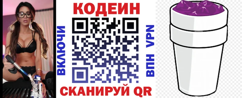 Купить  Бирск  Codein напиток Lean (лин) 